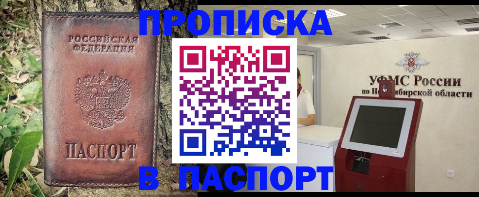 временная прописка в Артёме