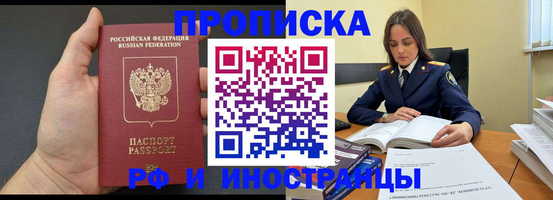 временная регистрация законно в Артёме