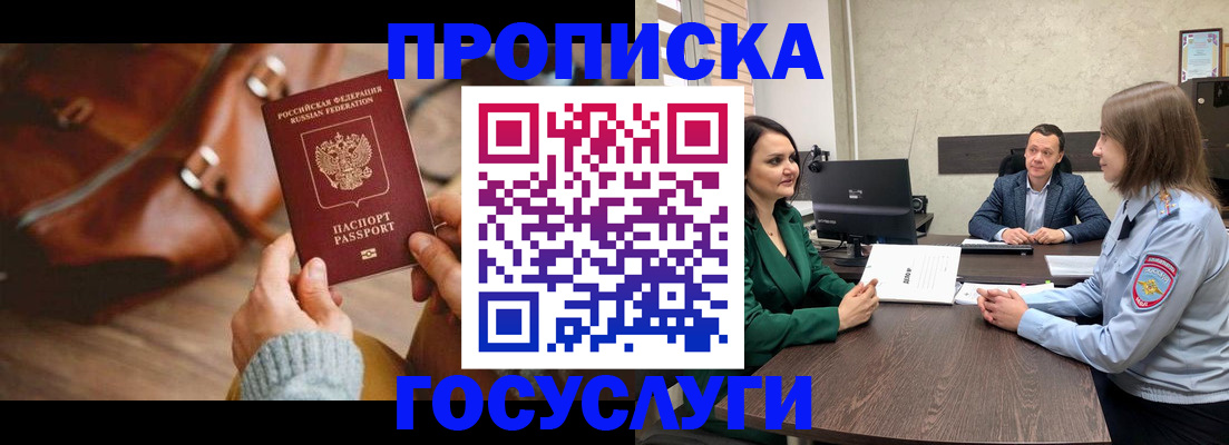 прописка для кредита в Артёме