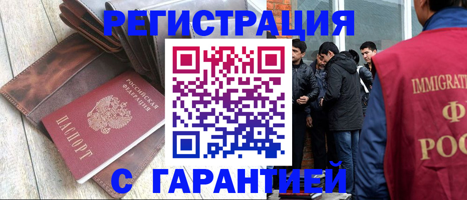 временная регистрация надежно в Артёме