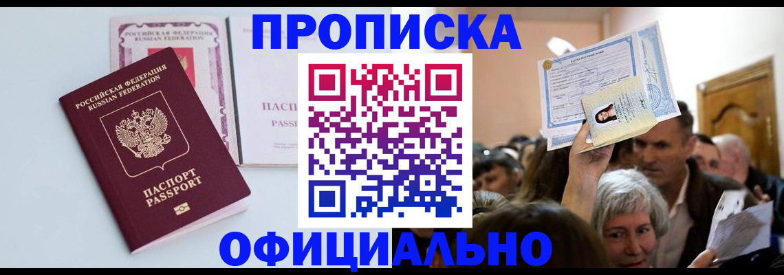 прописка в квартире в Артёме