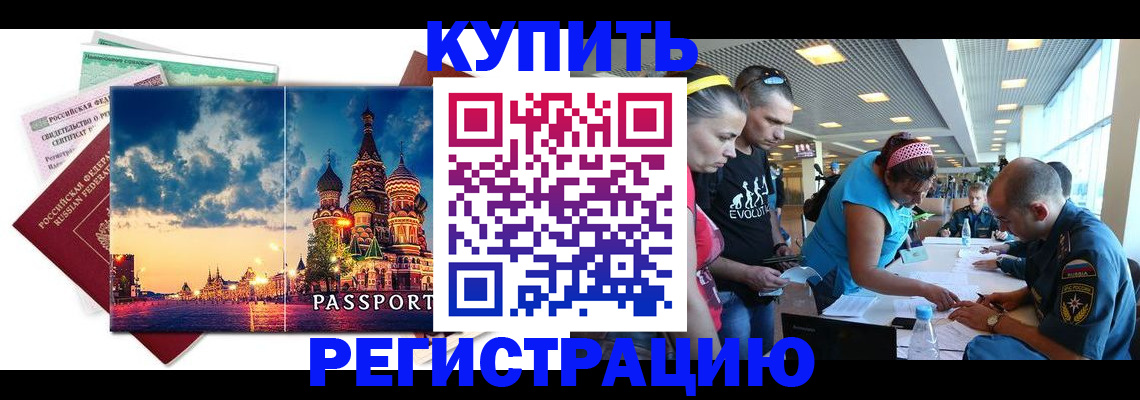 временная регистрация для всех в Артёме
