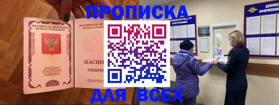 прописка ребенка в Артёме